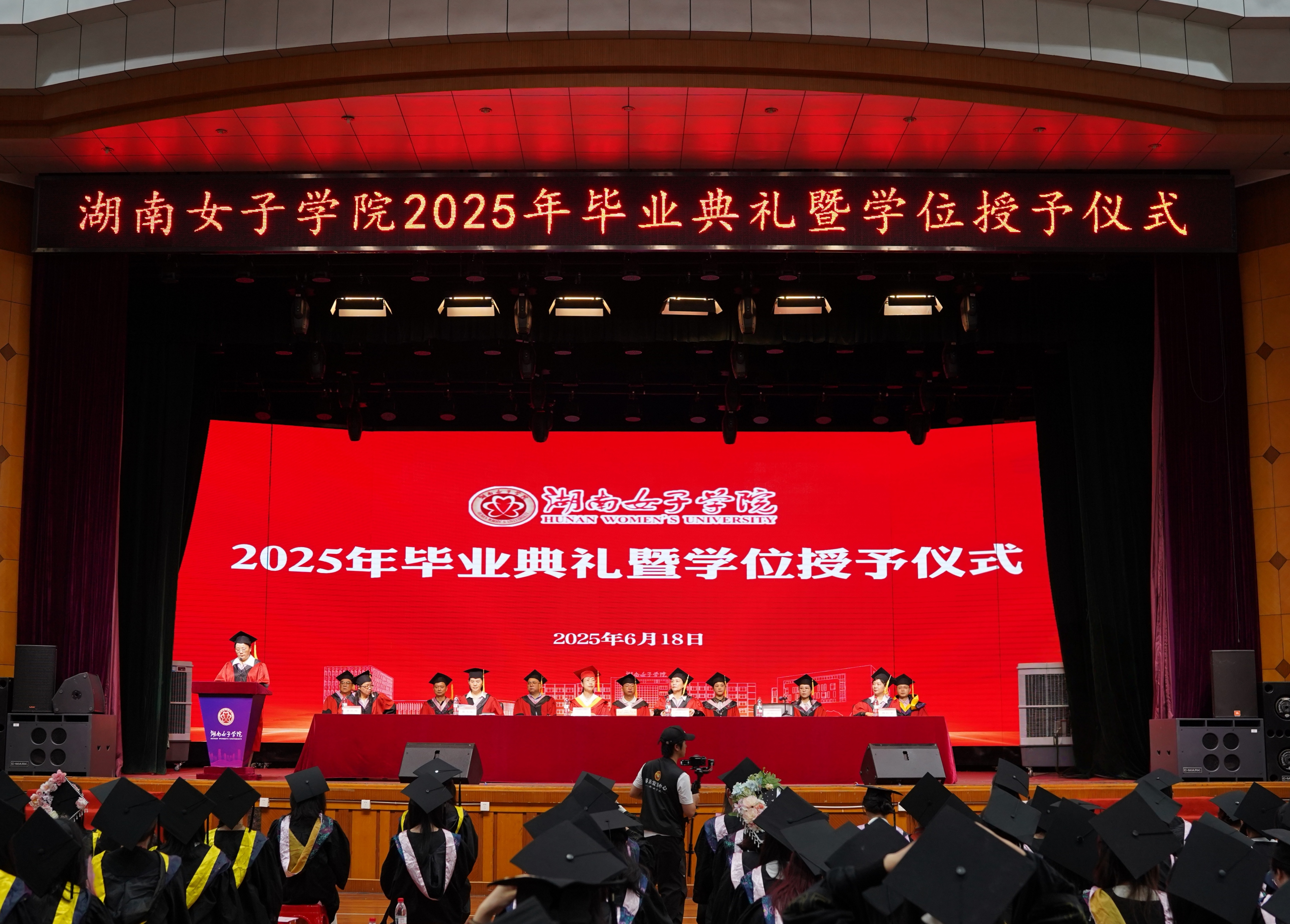 我校举行2025年毕业典礼暨学位授予仪式