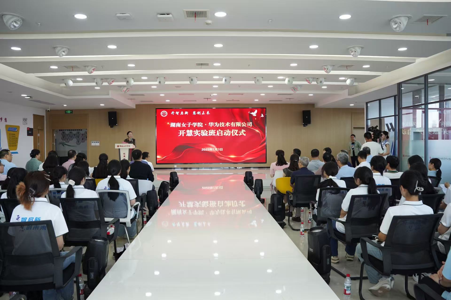 聚焦女性数智人才培养:我校携手华为打造“开慧实验班”